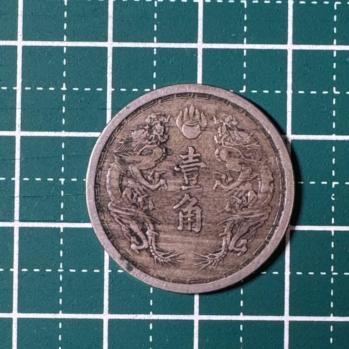 Amazon.co.jp: 壱角 大満州国 古銭 康徳元年 : ホビー