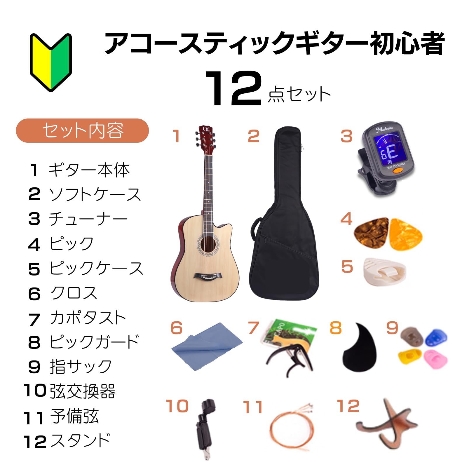 Amazon | アコースティックギター 初心者12点セット 入門 アコギ