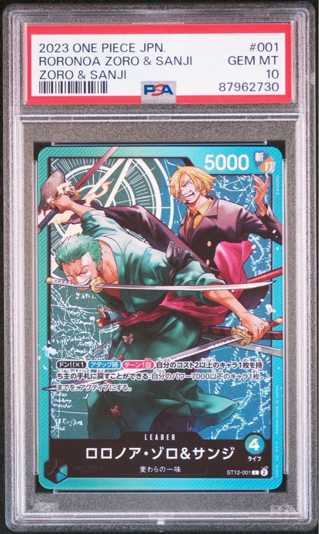 ロロノア・ゾロ リーダーパラレル psa10