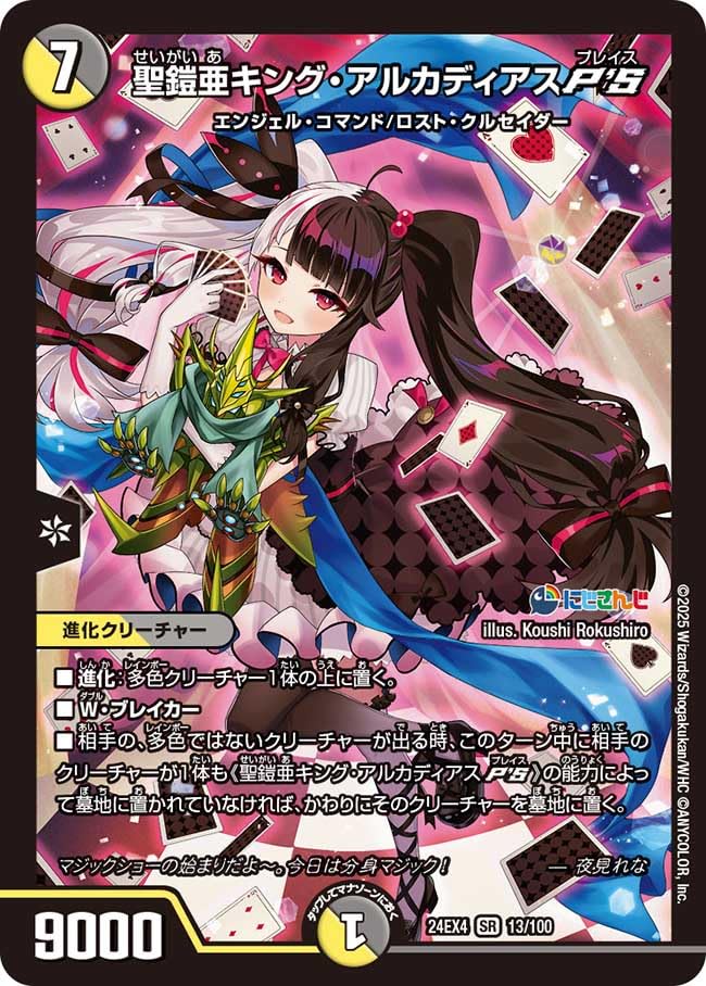 Amazon.co.jp: デュエマ 24EX4 13/100 聖鎧亜キング・アルカディアス