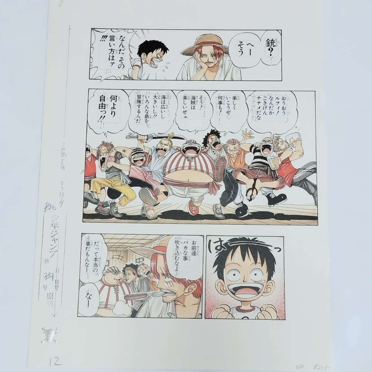 Amazon.co.jp: ONE PIECE複製原稿第1話ワンピース複製原画お前はガキ