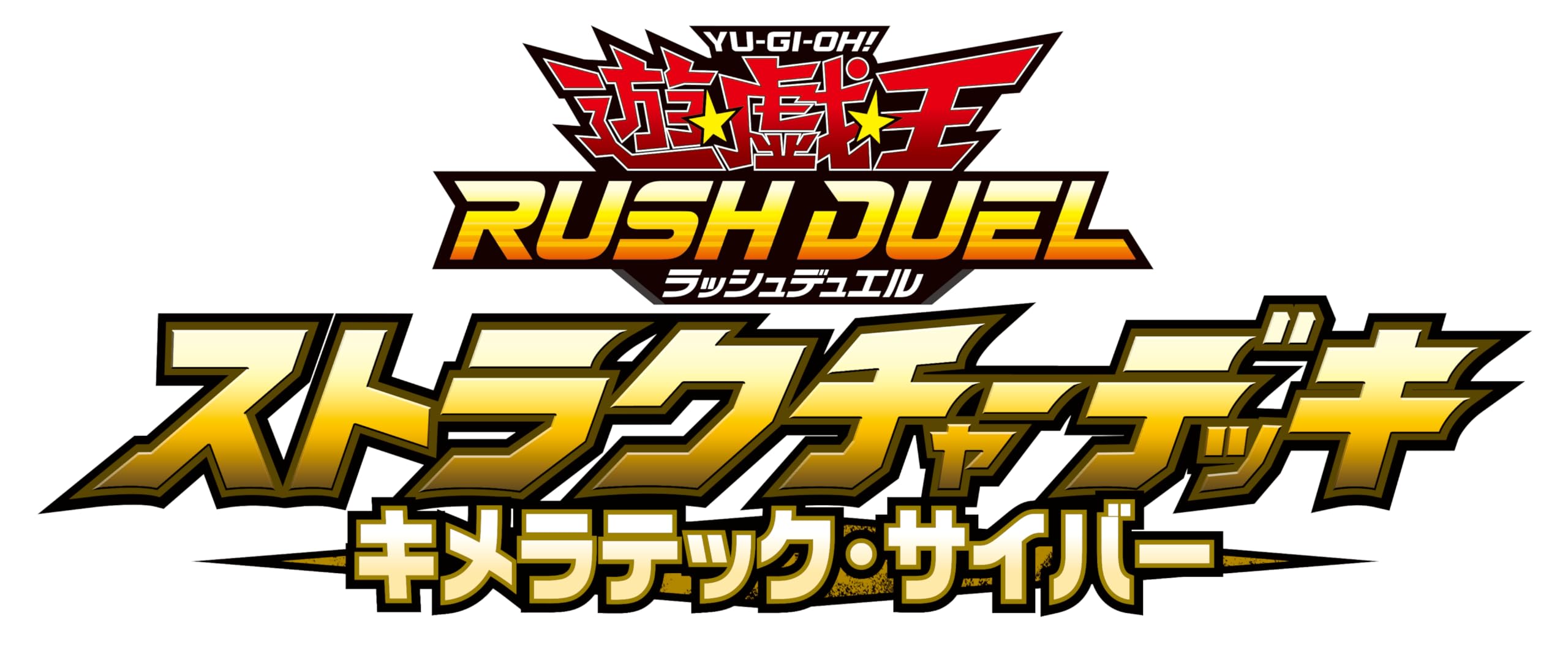 Amazon.co.jp: 遊戯王ラッシュデュエル ストラクチャーデッキ キメラ