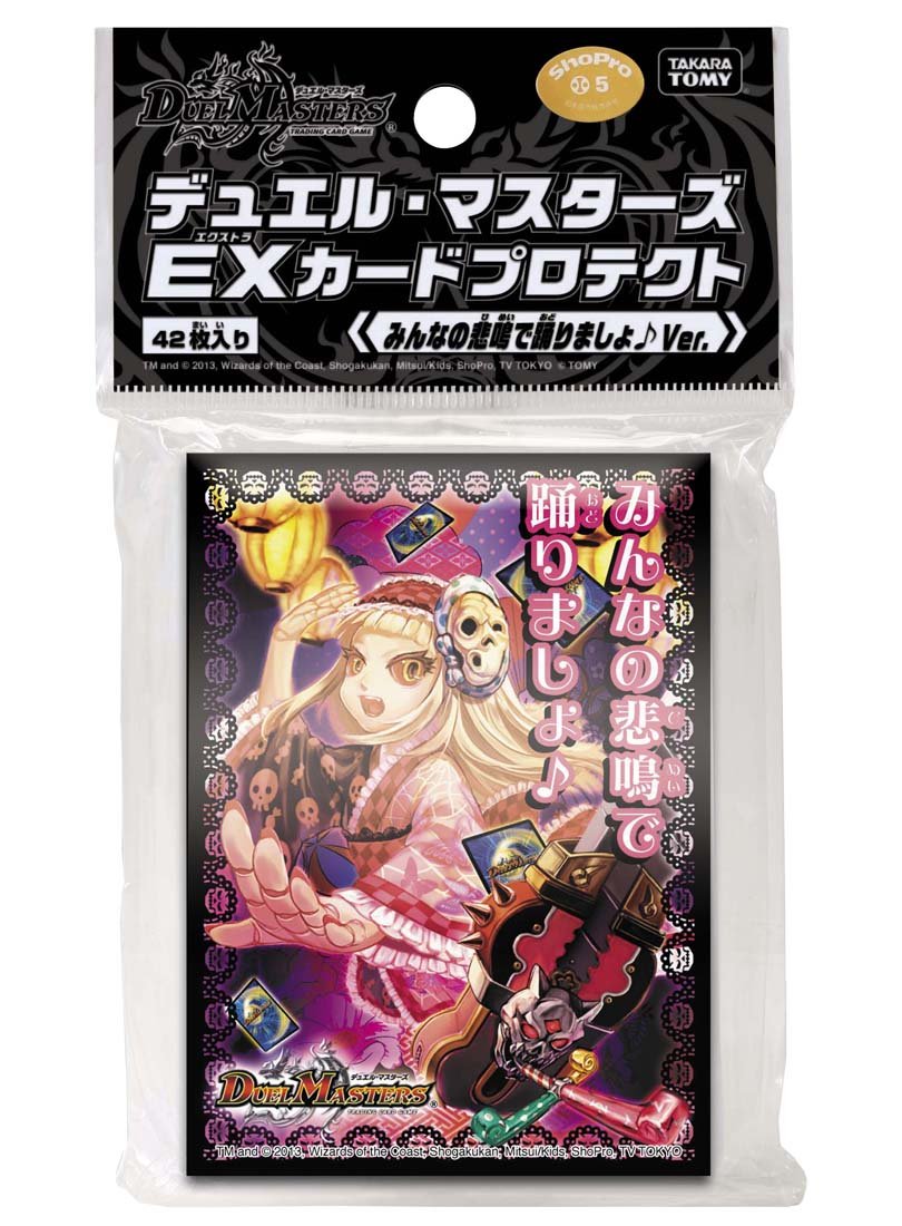 Amazon | デュエル・マスターズ EXカードプロテクト みんなの悲鳴で