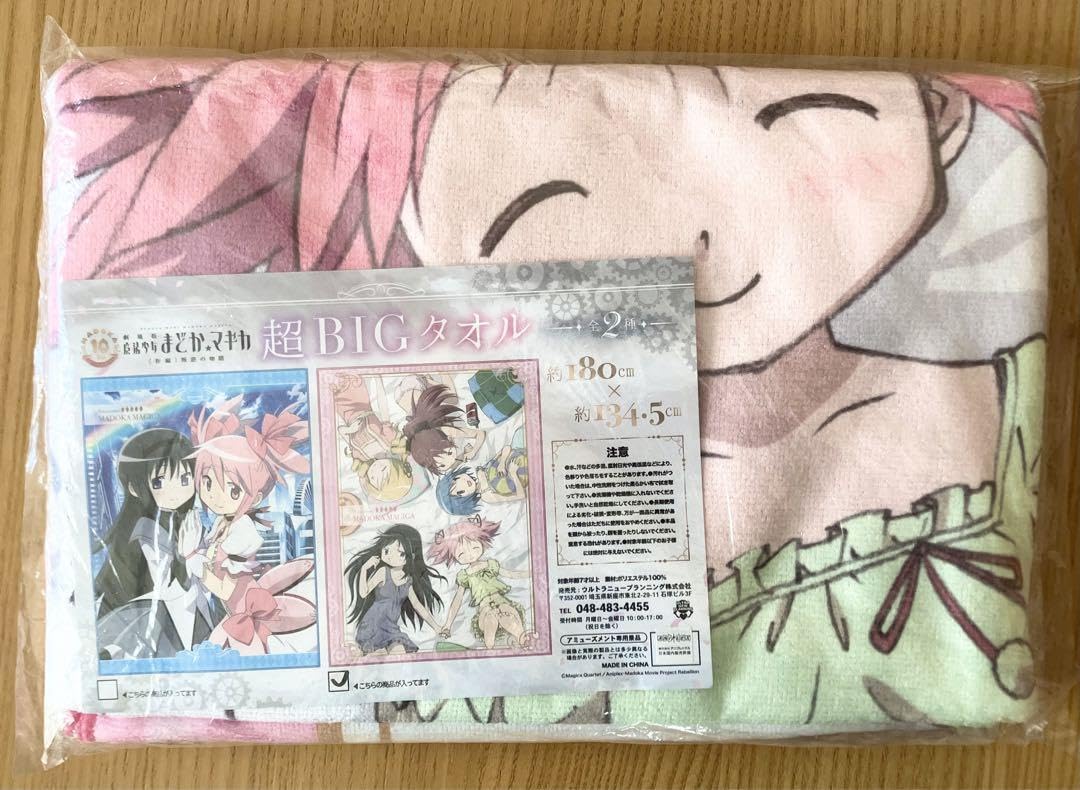 Amazon.co.jp: まどかマギカ 超BIGタオル 集合 パジャマ まどか 巴マミ