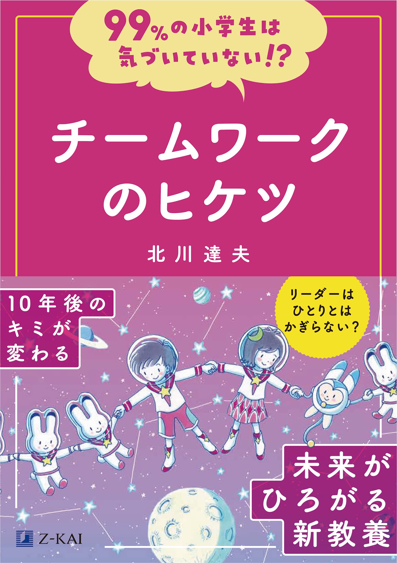Amazon.co.jp: 【一生の武器になる協力の技術】チームワークのヒケツ