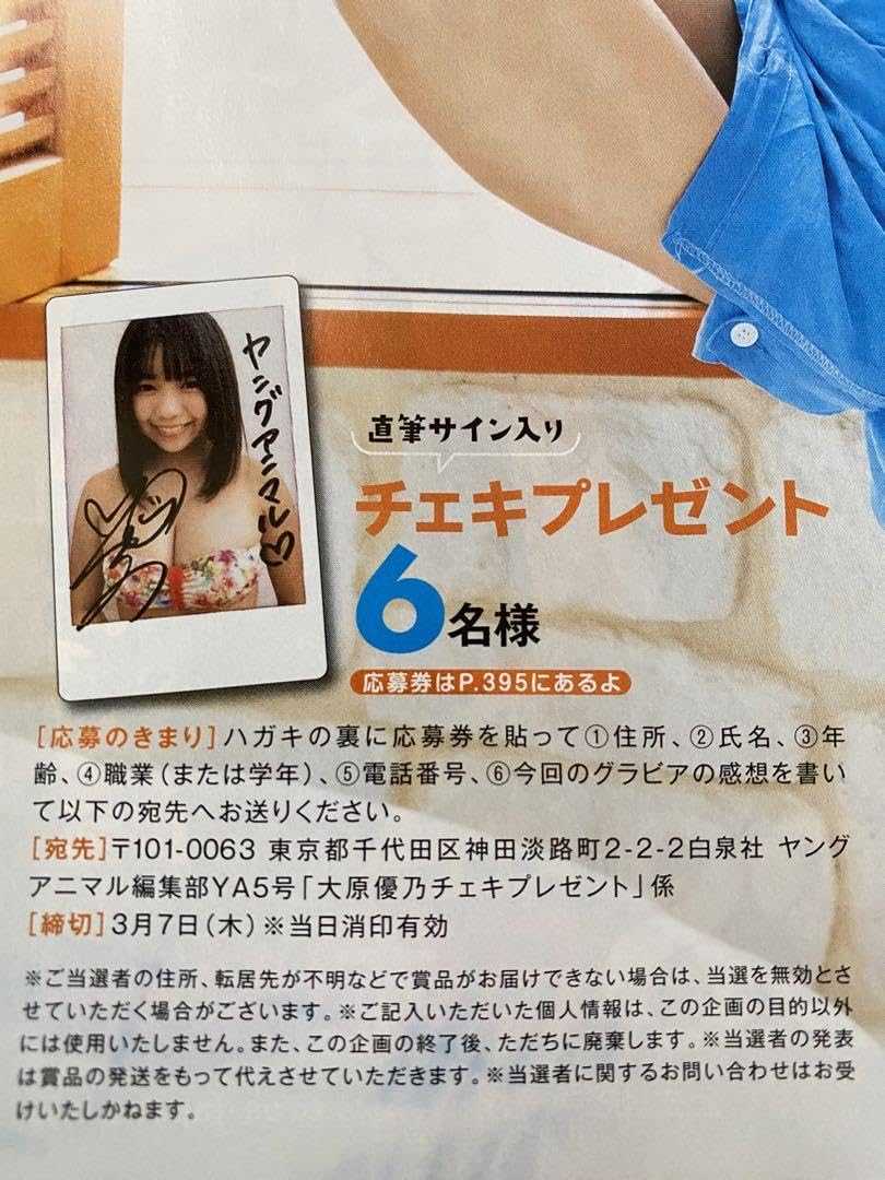 Amazon.co.jp: 大原優乃 直筆サイン入りチェキ③ 抽選プレゼント