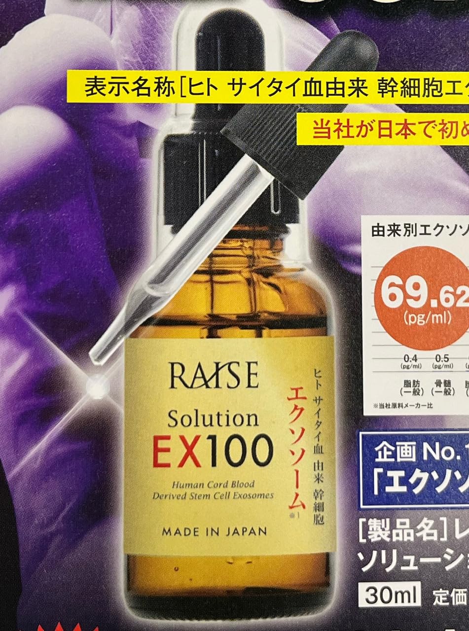 Amazon.co.jp: RAISE レイズ ソリューション EX100 臍帯血 ヒト幹細胞