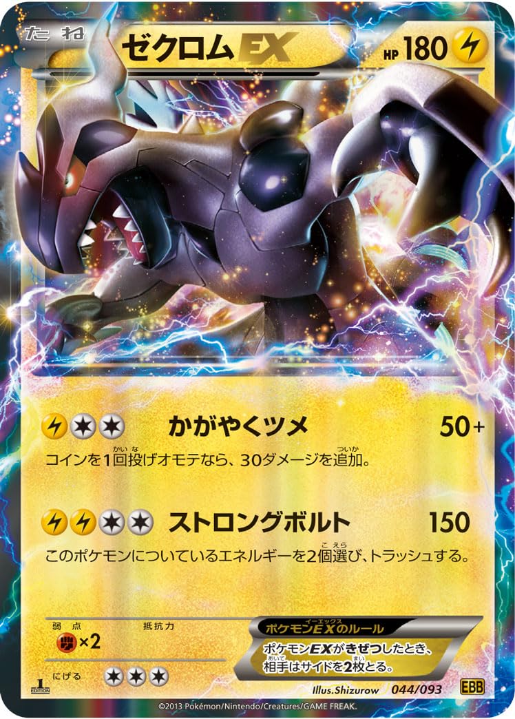 Amazon.co.jp: ポケモンカードゲーム ゼクロムEX EBB 044/093 1ED : ホビー