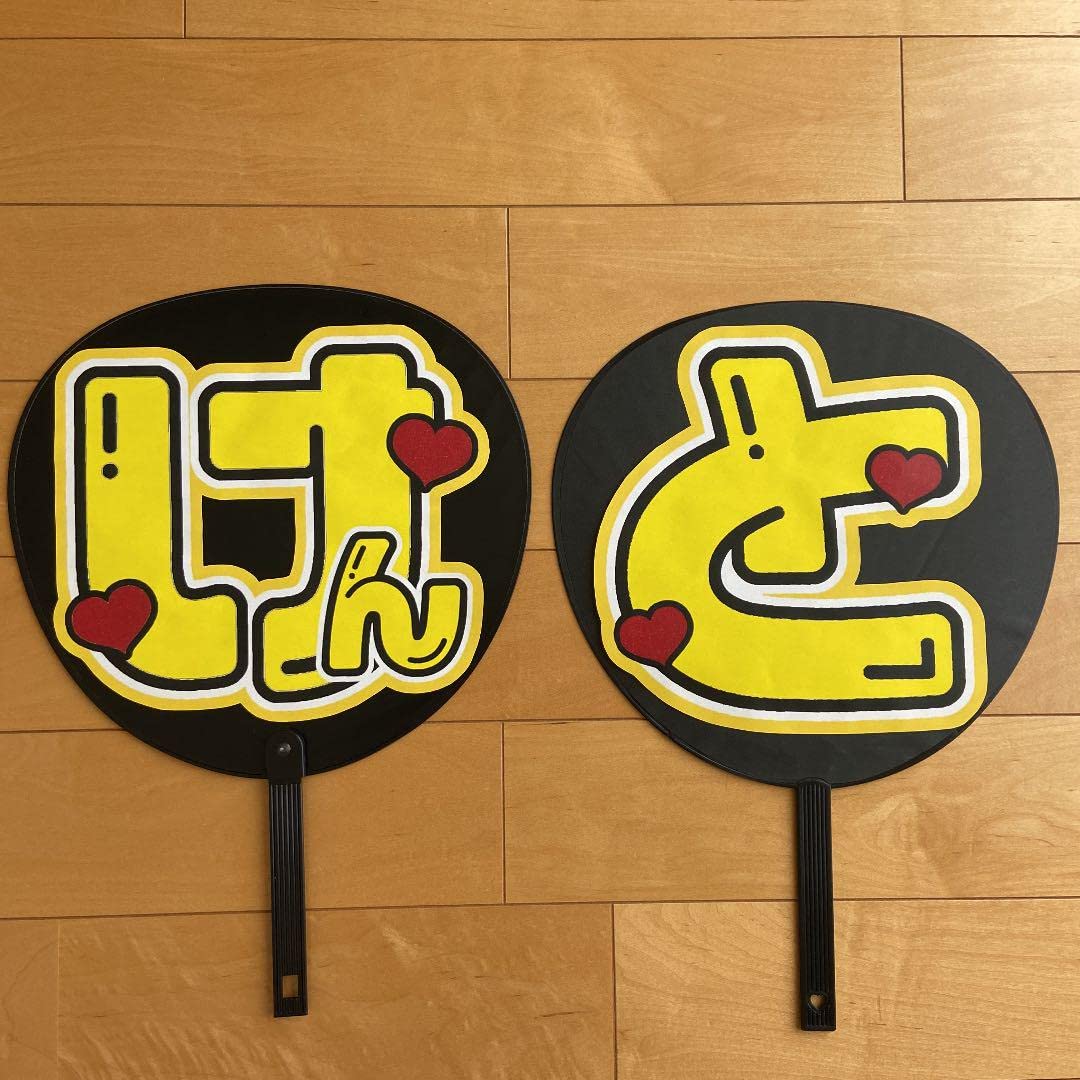 Amazon.co.jp: なにわ男子 長尾謙杜 うちわ文字2連 : おもちゃ