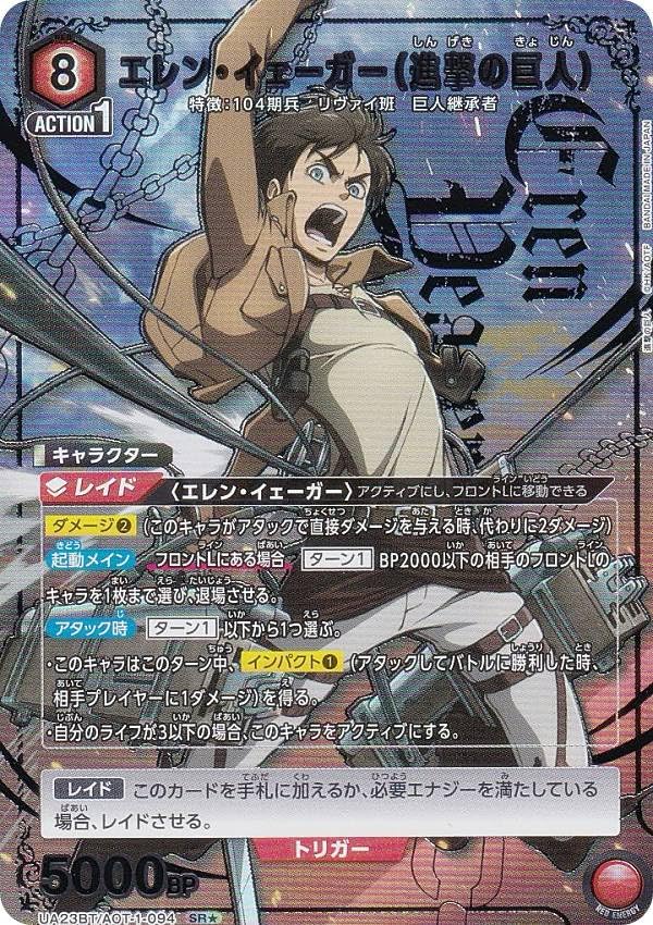 Amazon.co.jp: 【パラレル】ユニオンアリーナ UA23BT/AOT-1-094 エレン