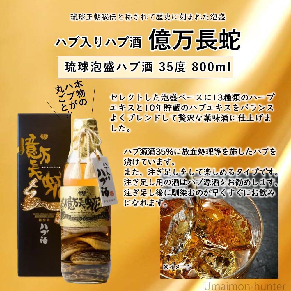 Amazon.co.jp: 南都酒造所 ハブ入りハブ酒 35度800ml : 食品・飲料・お酒