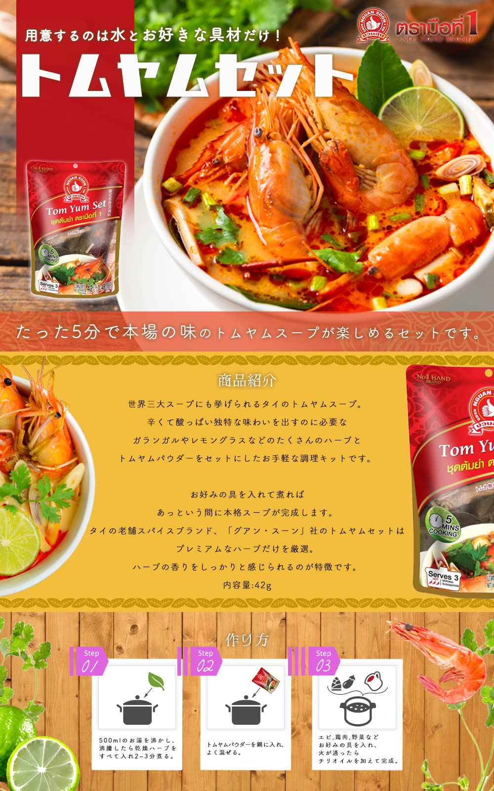 Amazon | 『グアン・スーン』タイ産 本格 トムヤムクン セット 42g 6袋