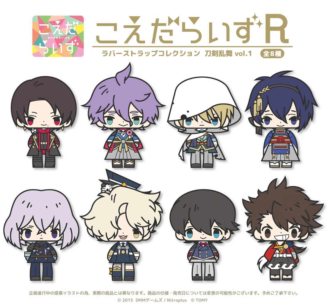 Amazon.co.jp: こえだらいずR ラバーストラップコレクション 刀剣乱舞