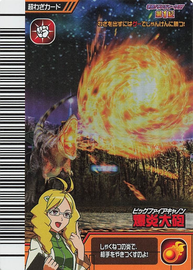 Amazon.co.jp: 古代王者 恐竜キング カード 爆炎大砲 激ザン 第1紀 045