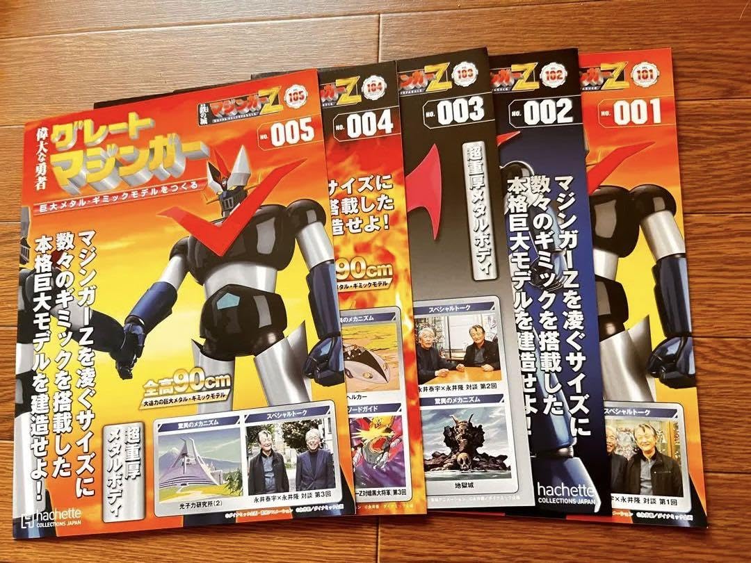 Amazon.co.jp: アシェット 鉄の城 マジンガーZ 101 〜 117 グレート