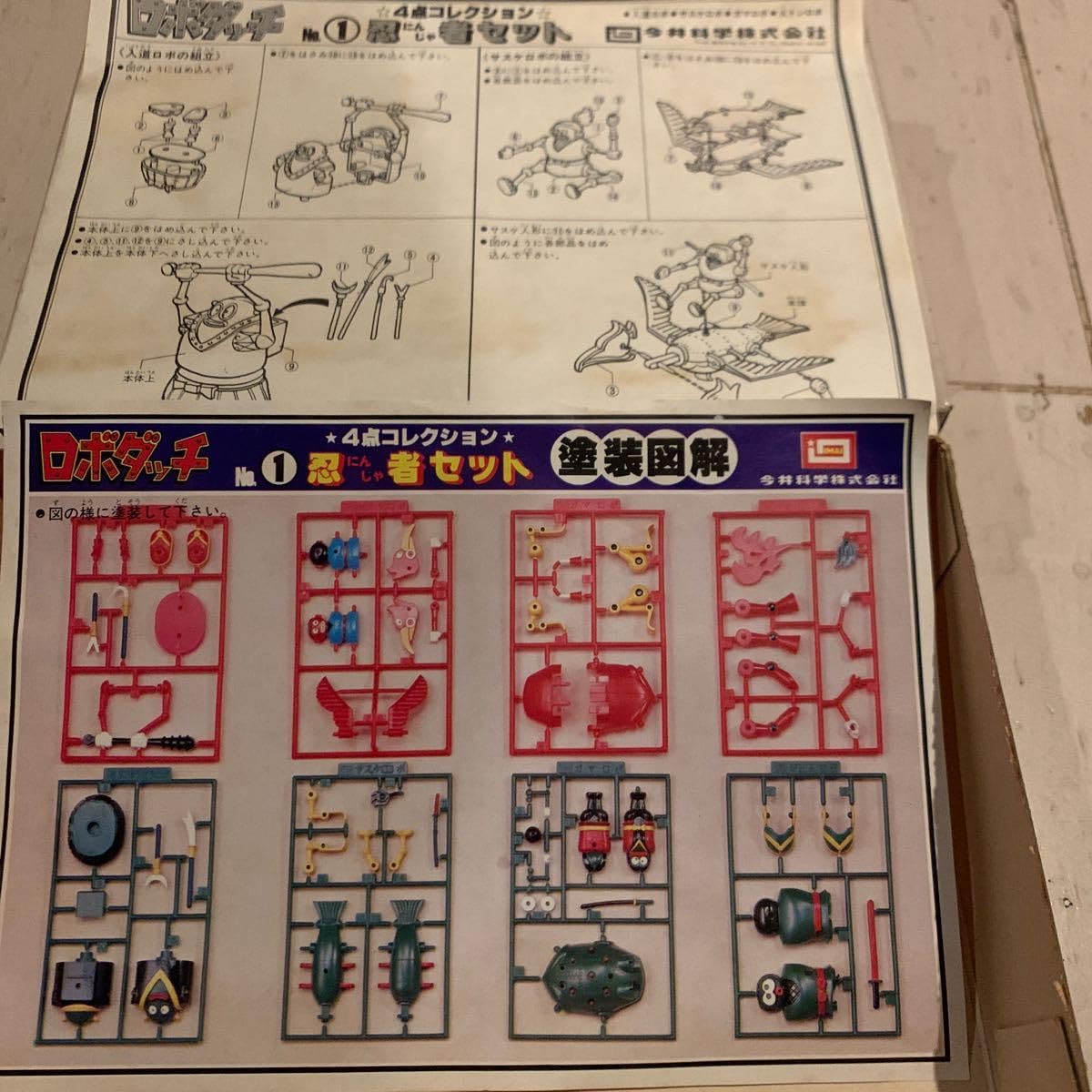 Amazon | 超 イマイ ロボダッチ 4点コレクション 1 忍者セット