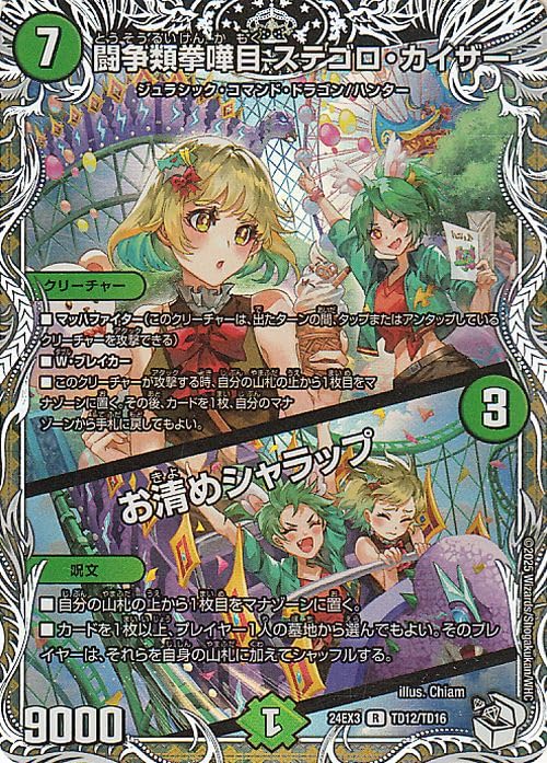 Amazon.co.jp: デュエルマスターズ 闘争類拳嘩目 ステゴロ・カイザー