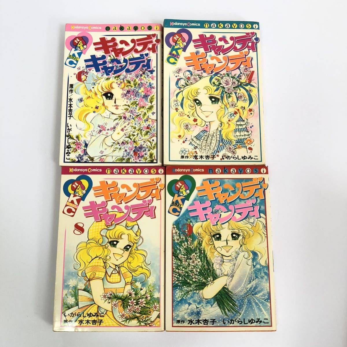 Amazon.co.jp: キャンディキャンディ いがらしゆみこ 全巻セット 全9巻