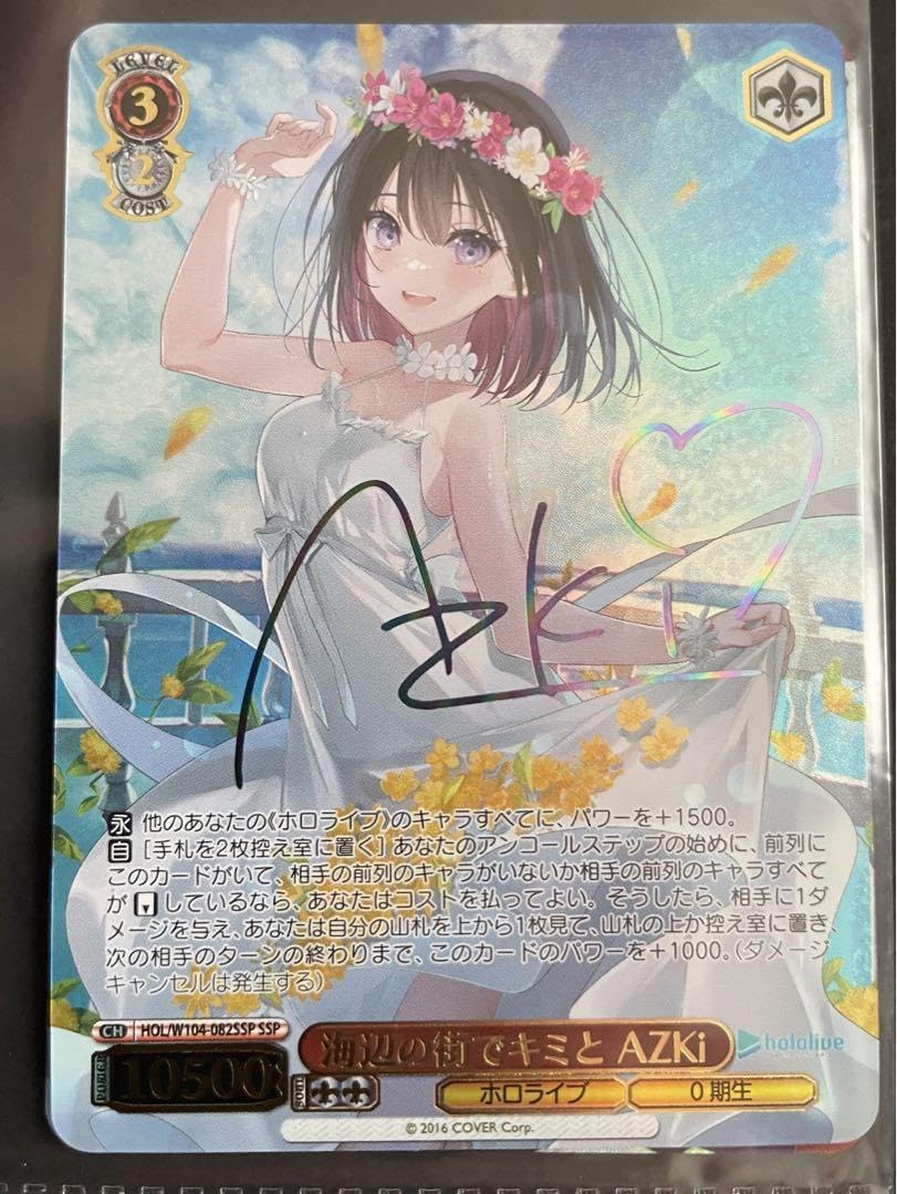 鑑定書付】 ARS10+ ヴァイスシュバルツ 海辺の街でキミと AZKi 鑑定