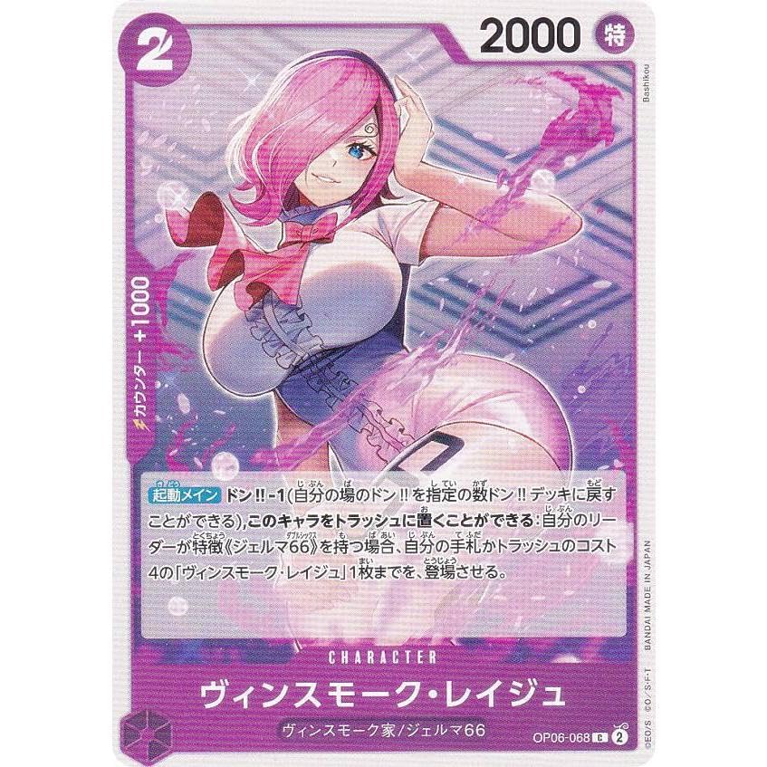 Amazon.co.jp: ワンピースカードゲーム OP06-068 ヴィンスモーク