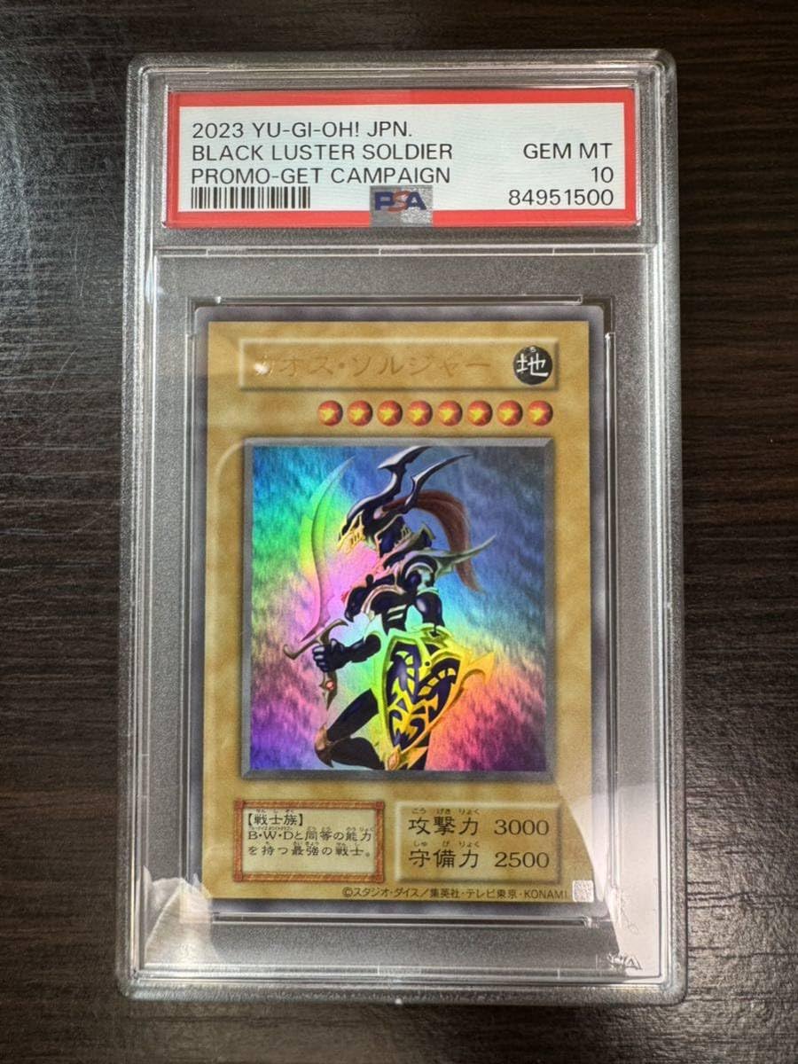 psa10 幻のカオスソルジャー ウルトラ 当選 プロモ 遊戯王 psa10 幻の