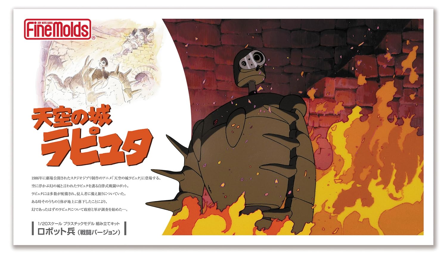 Amazon | ファインモールド(FineMolds) 天空の城ラピュタ ロボット兵