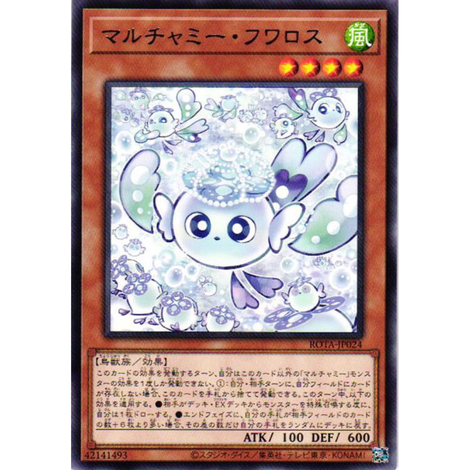 Amazon.co.jp: 遊戯王カード ROTA-JP024 マルチャミー・フワロス