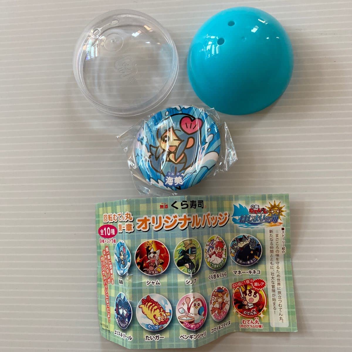 Amazon | 海美 くら寿司 ガチャ 缶バッジ 回転むてん丸 第一章