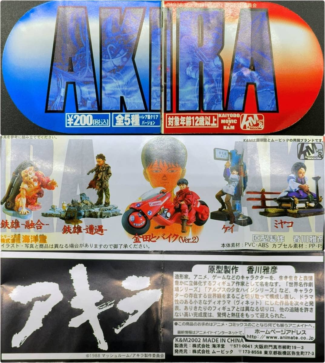 Amazon | 〓海洋堂〓K&Mミニヴィネット 海洋堂 アキラ フィギュア第2弾