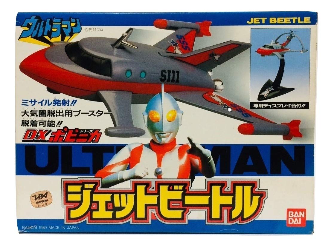 Amazon.co.jp: ウルトラマン DXポピニカ ジェットビートル : おもちゃ