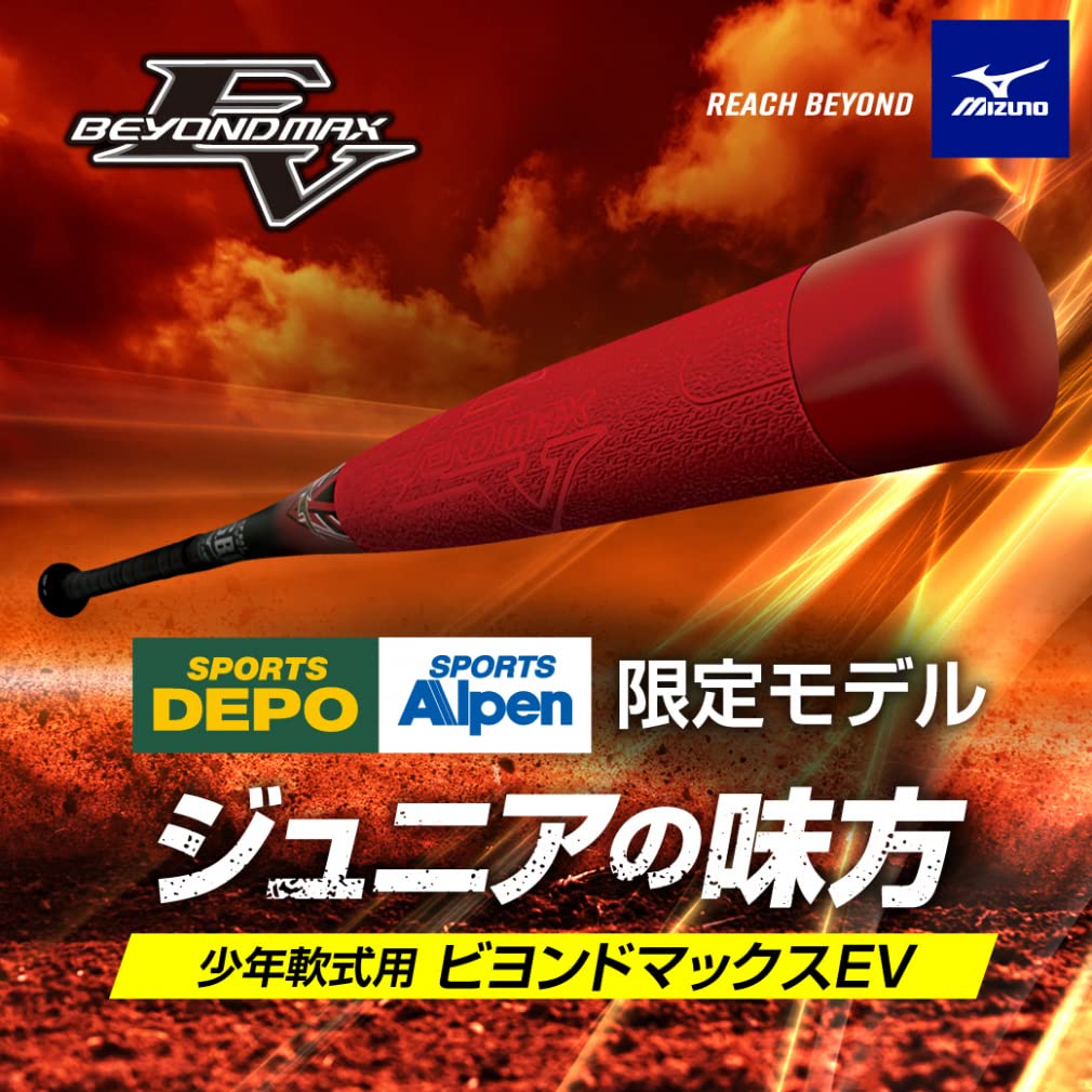 Amazon | MIZUNO(ミズノ) 軟式用 野球 バット 少年軟式用FRP製ビヨンド