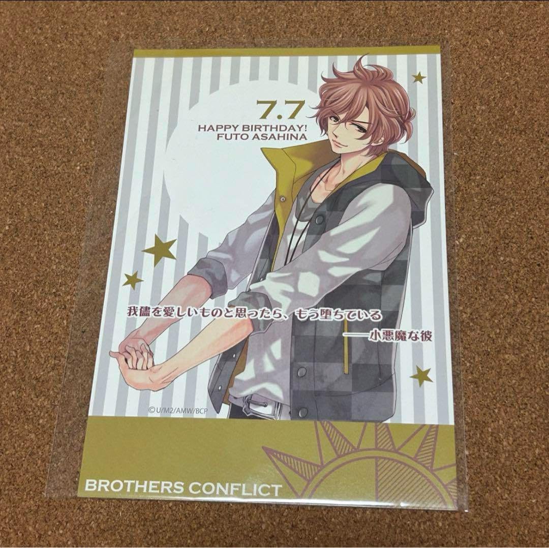 Amazon.co.jp: ブラザーズコンフリクト ブラコン 朝日奈風斗