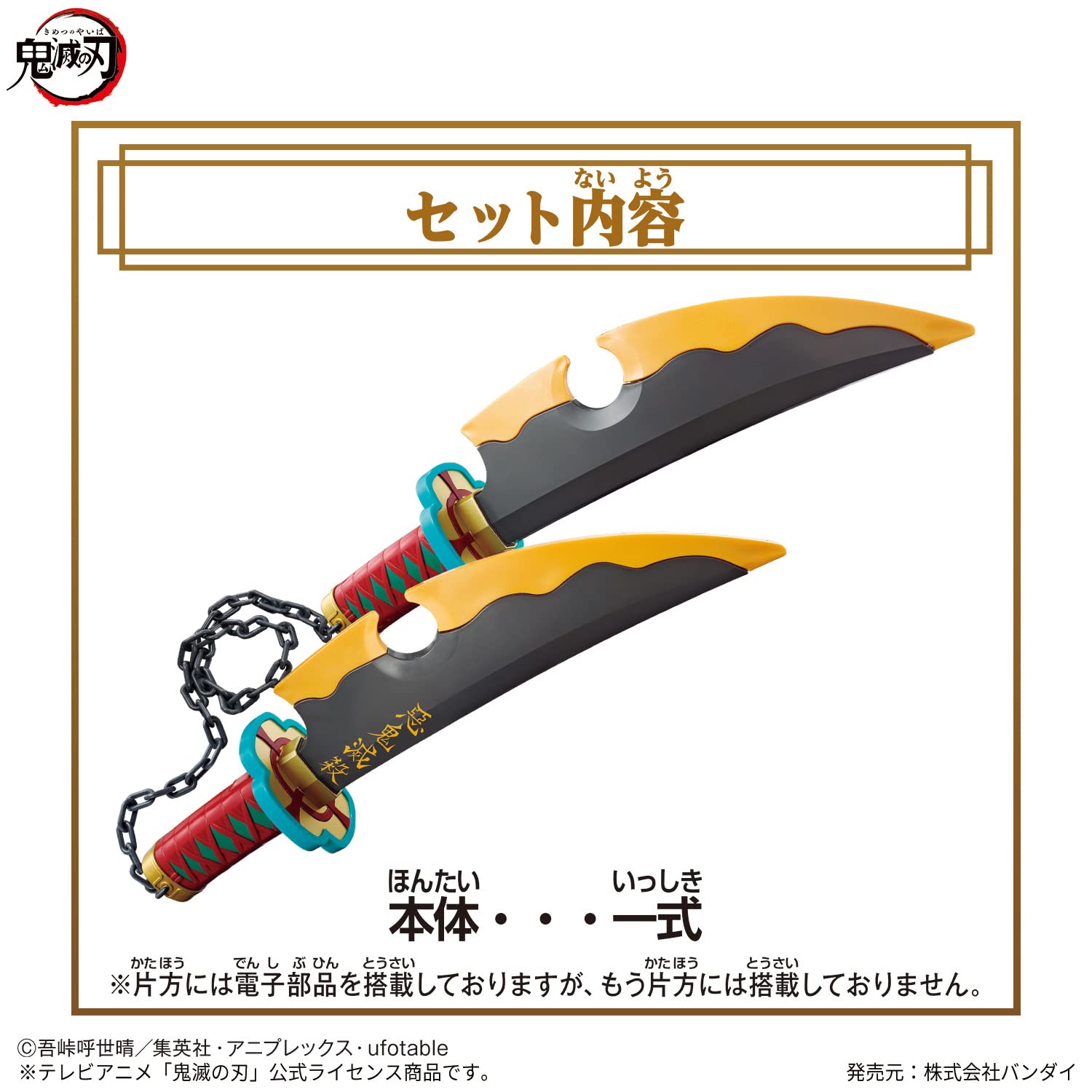 Amazon | [バンダイ] 鬼滅の刃 NARIKIRI日輪刀~宇髄天元~ | ベルト