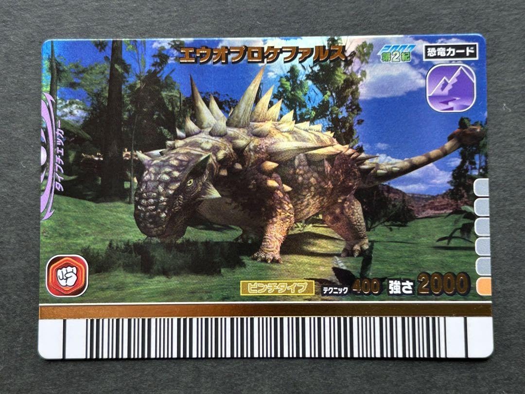 Amazon.co.jp: 古代王者恐竜キング 2007第2紀 エウオプロケファルス