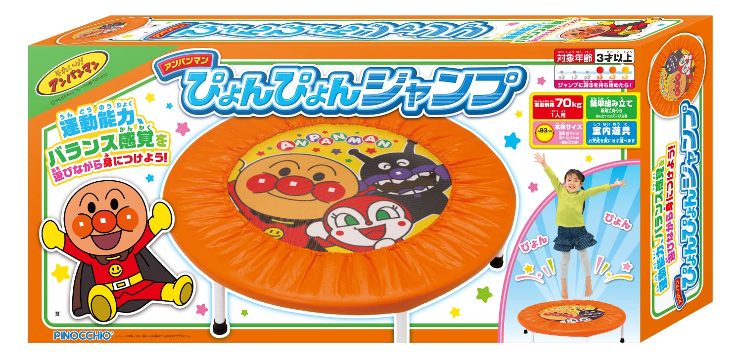 Amazon.co.jp: アガツマ(AGATSUMA) アンパンマン ぴょんぴょんジャンプ