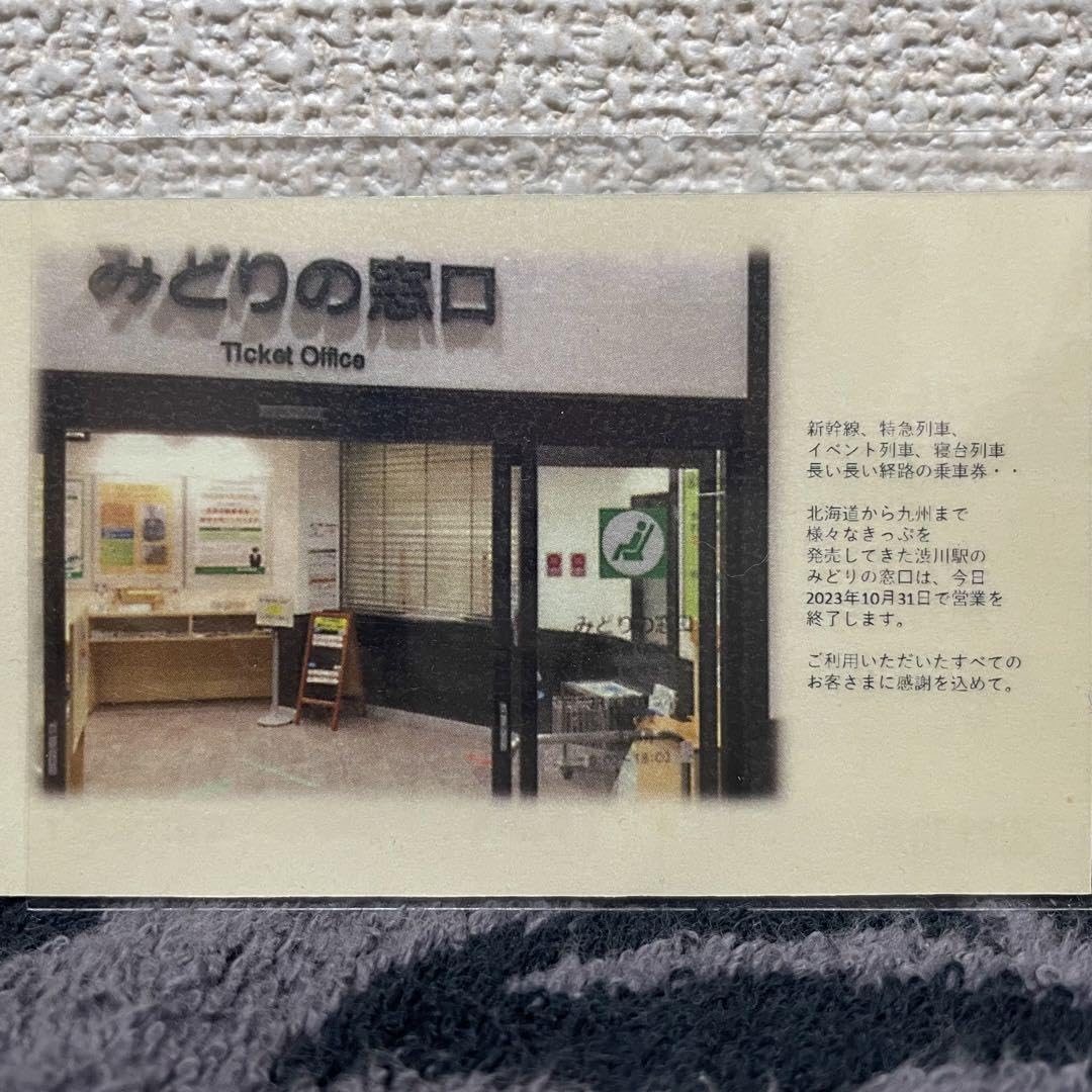 Amazon.co.jp: JR東日本 渋川駅 マルス入場券 (大)＋記念品窓口最終日