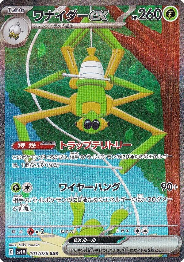 Amazon.co.jp: ポケモンカードゲーム SV1V 101/078 ワナイダーex 草