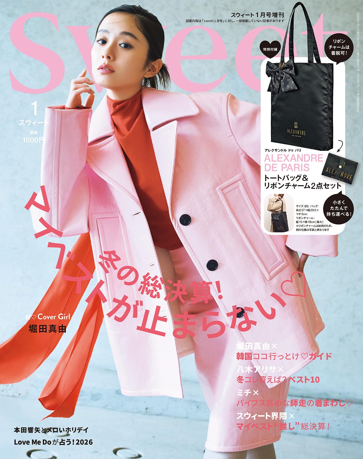 sweet(スウィート) 2026年1月号増刊 | 宝島社 |本 | 通販 | Amazon