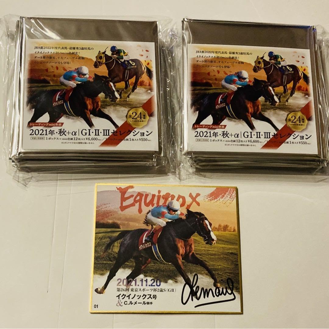 Amazon.co.jp: ルメール騎手直筆サイン入りイクイノックス色紙&2021