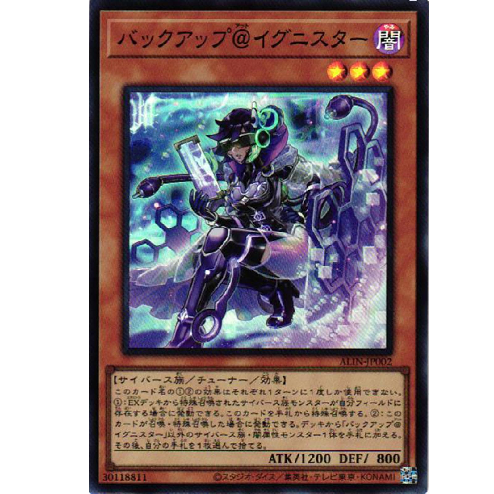 Amazon.co.jp: 遊戯王カード ALIN-JP002 バックアップ＠イグニスター