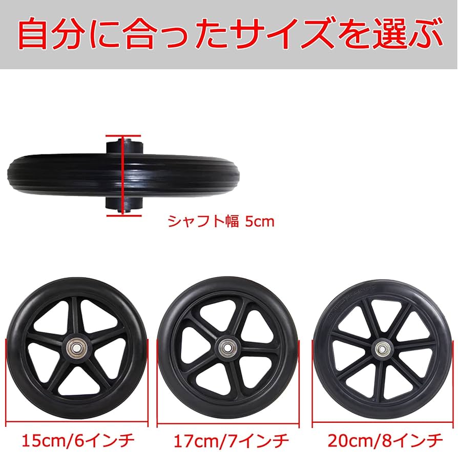 Amazon.co.jp: 2個入 車いす フロントキャスター 車椅子用ホイール