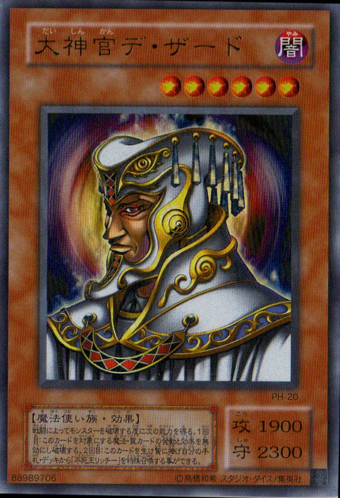 Amazon | 遊戯王 PH-20-UR《大神官デ・ザード》 Ultra | トレカ 通販