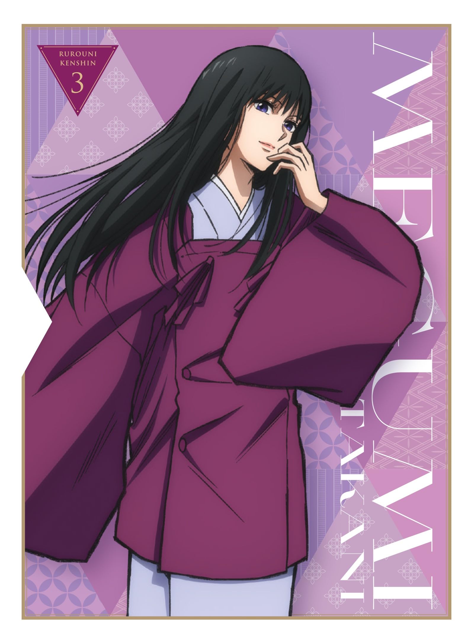 Amazon.co.jp: るろうに剣心 －明治剣客浪漫譚－ 3(完全生産限定版