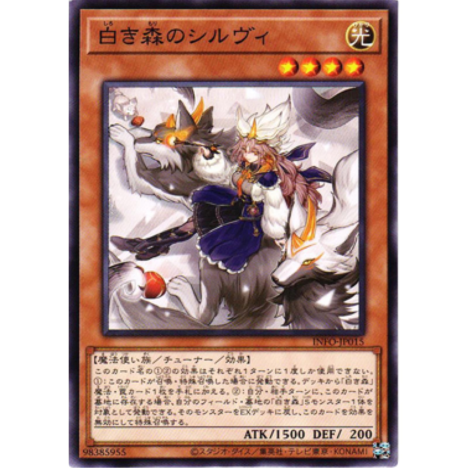 Amazon.co.jp: 遊戯王カード INFO-JP015 白き森のシルヴィ （ノーマル