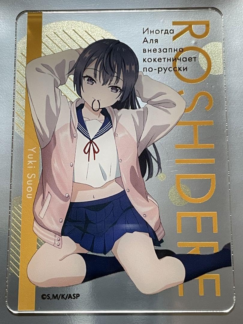 Amazon.co.jp: ロシデレ ドンキコラボ 周防有希 クリアカード : ホビー