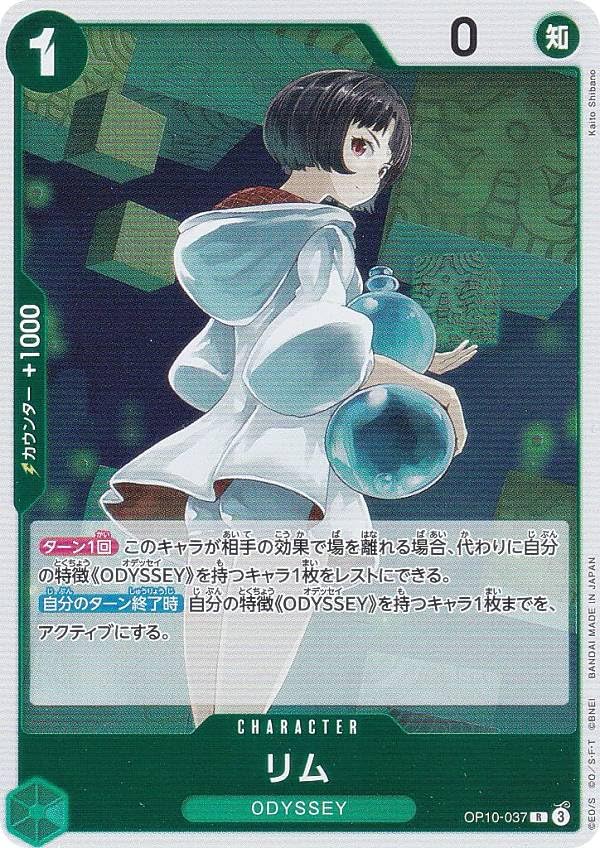 Amazon.co.jp: ワンピースカードゲーム OP10-037 リム (R レア