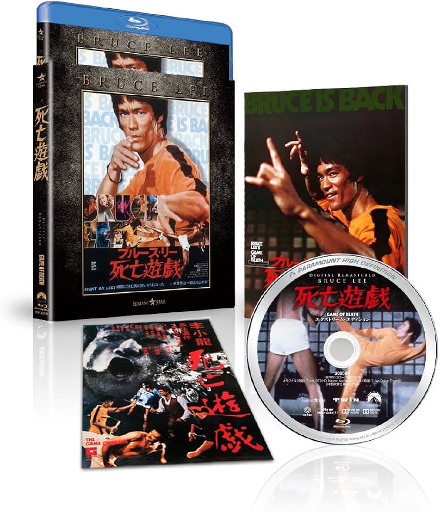 Amazon.co.jp: 死亡遊戯 エクストリーム・エディション : ブルース