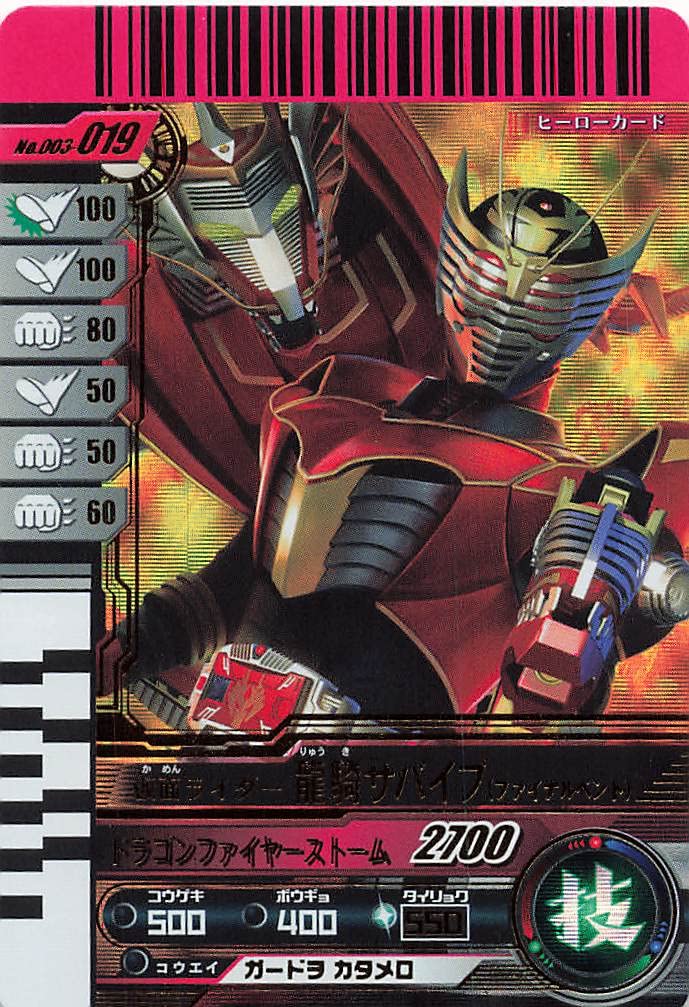 Amazon | 仮面ライダーバトル ガンバライド 仮面ライダー龍騎サバイブ