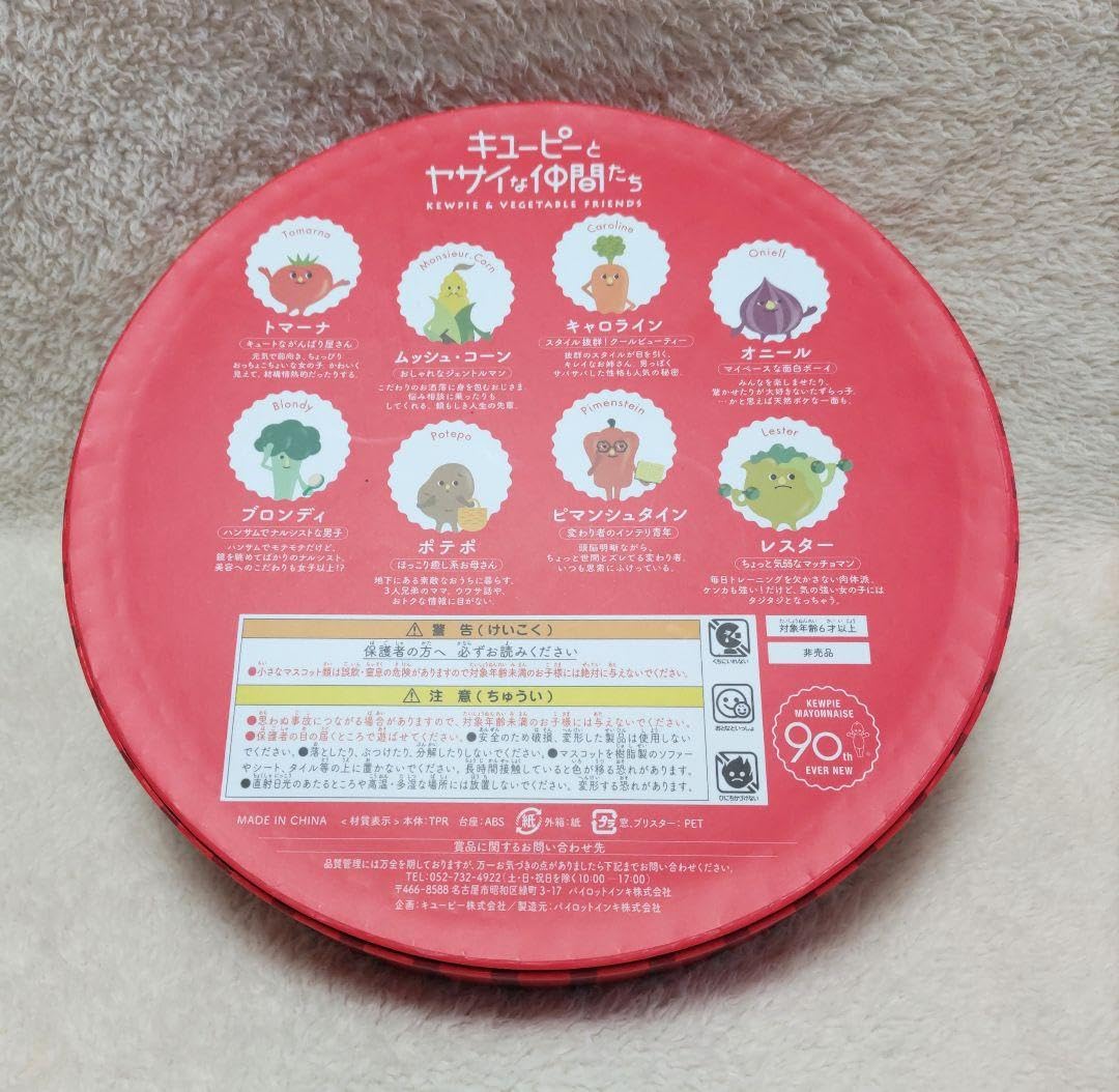 Amazon.co.jp: キューピーとヤサイな仲間たちフィギュア 懸賞 当選