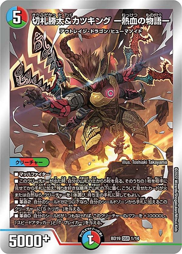 Amazon | デュエルマスターズ DMBD19 1/14 切札勝太＆カツキング -熱血